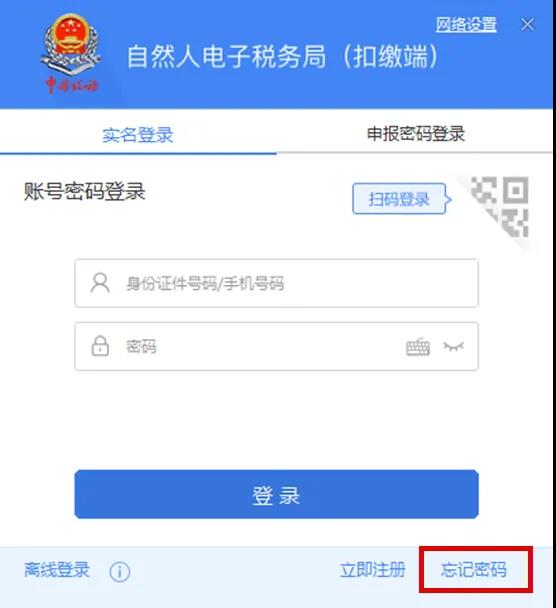 網(wǎng)上辦稅密碼忘了怎么辦？看這里