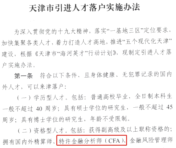 全國各大城市CFA福利政策一覽！CFA人才賺翻了！