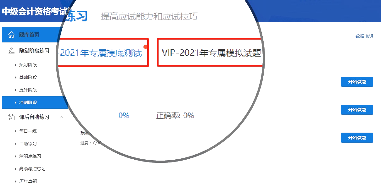 【使用指南-電腦端】2022備考中級這款寶藏題庫你值得擁有??！