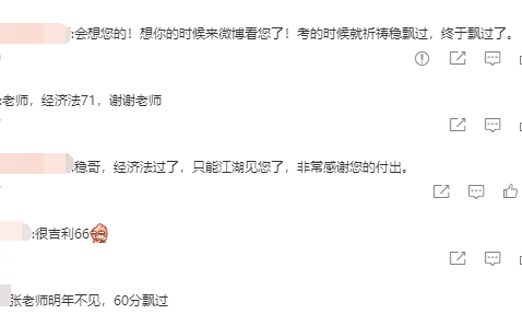 注會考試成績公布啦！為什么經(jīng)濟法張穩(wěn)老師的評論區(qū)“炸了鍋”？