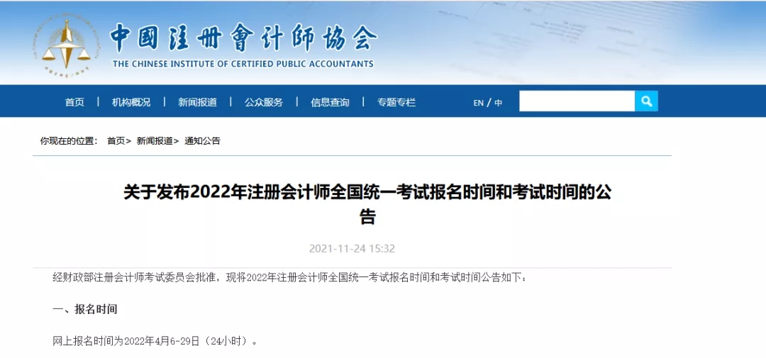 2022年注冊會(huì)計(jì)師全國統(tǒng)一考試報(bào)名時(shí)間和考試時(shí)間出啦！