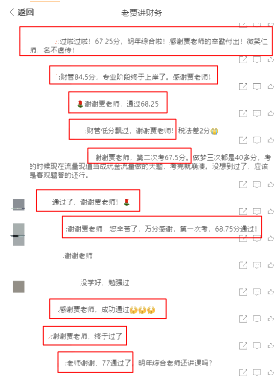 注會(huì)查分后學(xué)員直呼：微笑仁師賈國軍 名不虛傳！