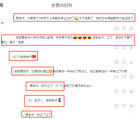 注會(huì)查分后學(xué)員直呼：微笑仁師賈國軍 名不虛傳！