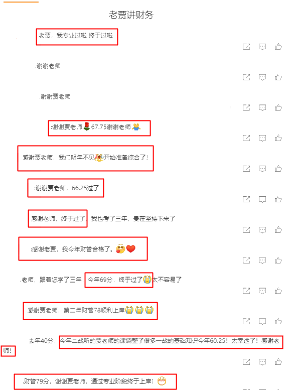 注會(huì)查分后學(xué)員直呼：微笑仁師賈國軍 名不虛傳！