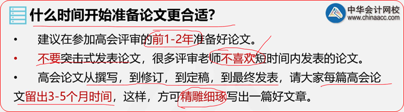報(bào)名2022年高級(jí)會(huì)計(jì)師？先準(zhǔn)備考試還是先發(fā)表論文？