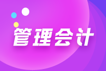 初級(jí)管理會(huì)計(jì)都是選擇題嗎？考試難度大嗎？