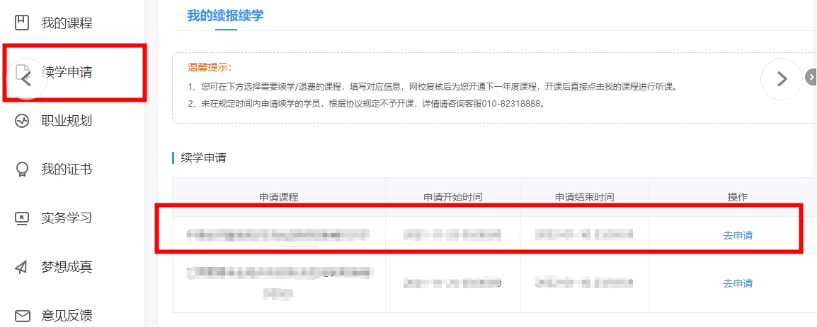 經(jīng)濟(jì)師續(xù)學(xué)申請2