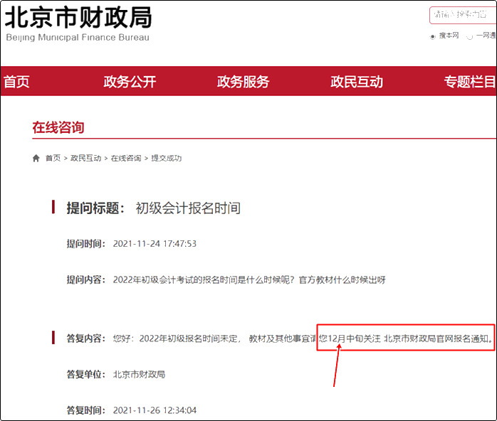 初級(jí)會(huì)計(jì)考試報(bào)名時(shí)間是什么時(shí)候？
