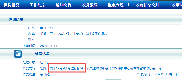 初級(jí)會(huì)計(jì)考試報(bào)名時(shí)間是什么時(shí)候？