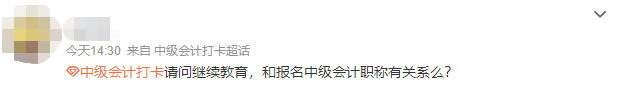滿足2024中級會計報名條件就可以報考了嗎？部分地區(qū)需完成繼續(xù)教育