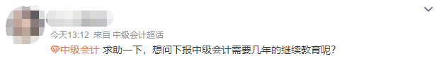 滿足2024中級會計報名條件就可以報考了嗎？部分地區(qū)需完成繼續(xù)教育