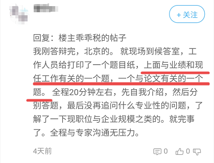 參加高會評審答辯前 考生需要做哪些準(zhǔn)備？