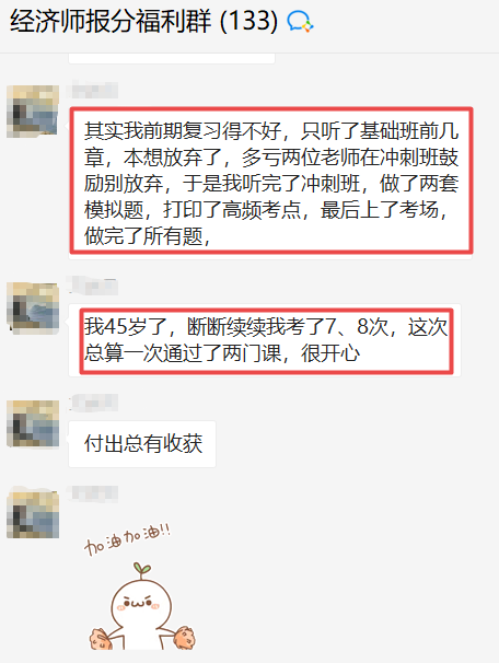 中級經(jīng)濟(jì)師喜報(bào)2