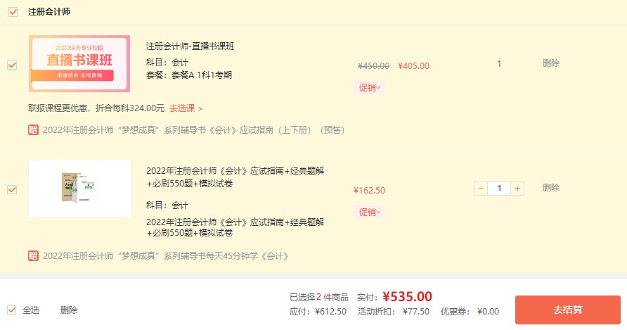 羊毛薅到了嗎？注會(huì)年終約“惠” 書(shū)課同購(gòu)折上折！