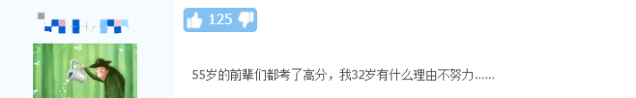55歲一次過中級(jí)會(huì)計(jì)三門科目！大齡考生如何備考？