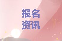 管理會(huì)計(jì)師初級(jí)2022考試時(shí)間哪天？報(bào)名入口是？