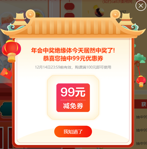 年會中獎絕緣體居然中獎了！恭喜您抽中優(yōu)惠券、正保幣......