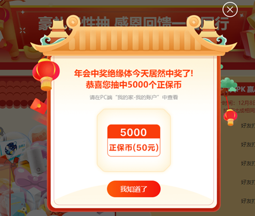 年會中獎絕緣體居然中獎了！恭喜您抽中優(yōu)惠券、正保幣......