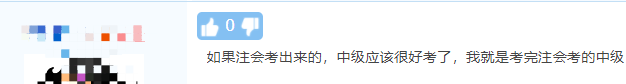 注會考完轉(zhuǎn)中級！這么學事半功倍！