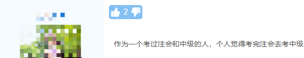 注會考完轉(zhuǎn)中級！這么學事半功倍！