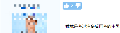 注會考完轉(zhuǎn)中級！這么學事半功倍！