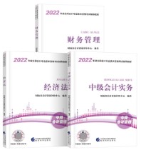 如何依托教材來(lái)盡早備考中級(jí)會(huì)計(jì)？了解一下