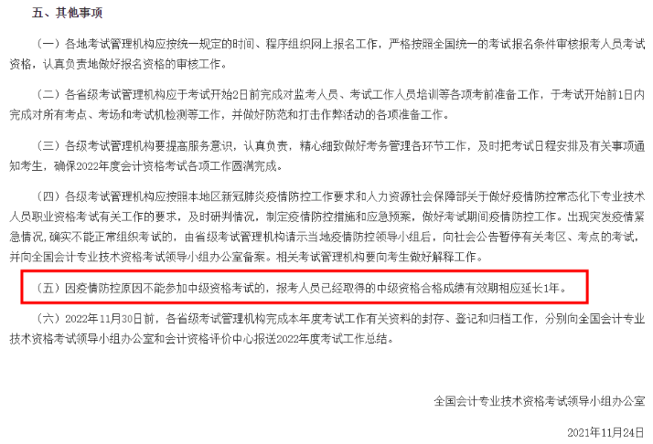 疫情影響不能考試！來不及兩年過中級會計(jì)了怎么辦？