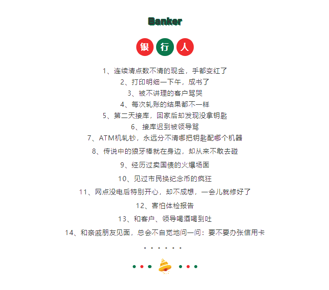 #話題# 銀行人的一生中都會經(jīng)歷哪些事？