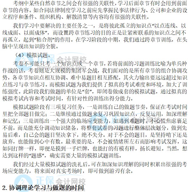 “穩(wěn)”中求勝【2022中級經(jīng)濟法備考指南】——張穩(wěn)老師：習(xí)題訓(xùn)練來幫忙