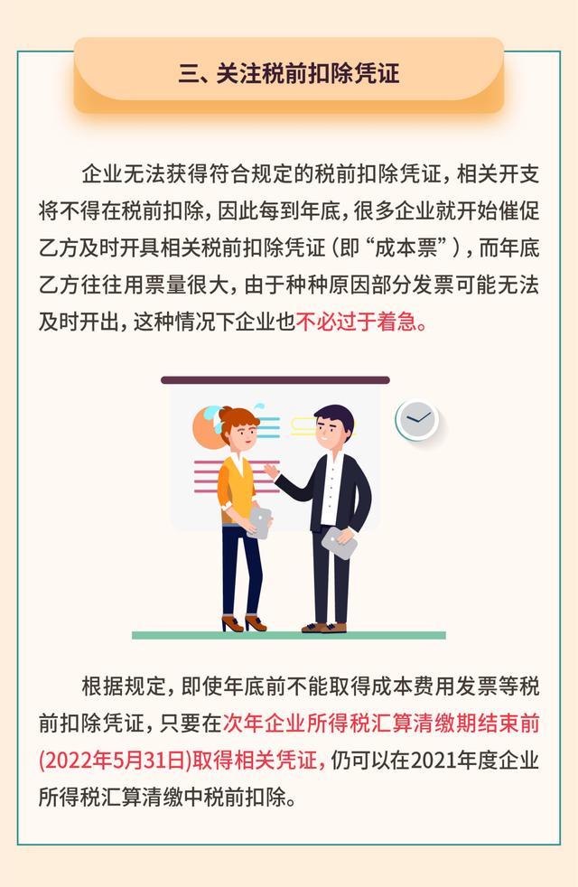 年關(guān)將至 企業(yè)需要重點(diǎn)關(guān)注這5個(gè)涉稅事項(xiàng)！