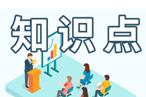注會《財管》預(yù)習知識點第十九章知識點3：投資中心