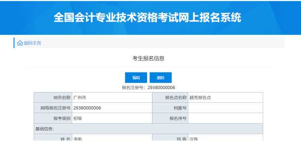 2022年初級(jí)會(huì)計(jì)報(bào)名入口開(kāi)通！財(cái)政部發(fā)布報(bào)名流程