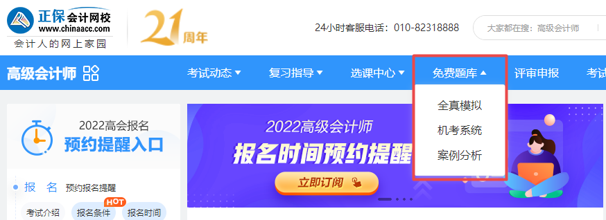 備考2022年高級會計師 到哪里找練習題？