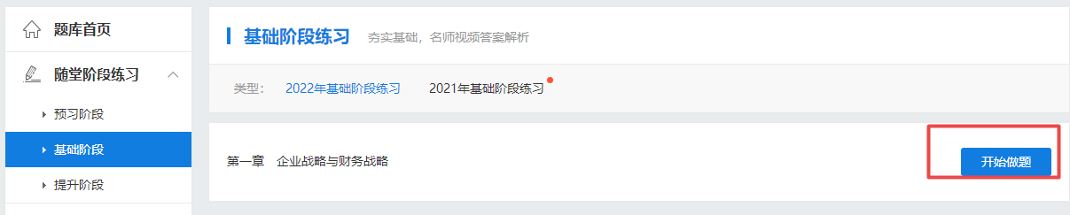 做題啦！2022年高級會計師基礎(chǔ)階段“題庫”開通啦！