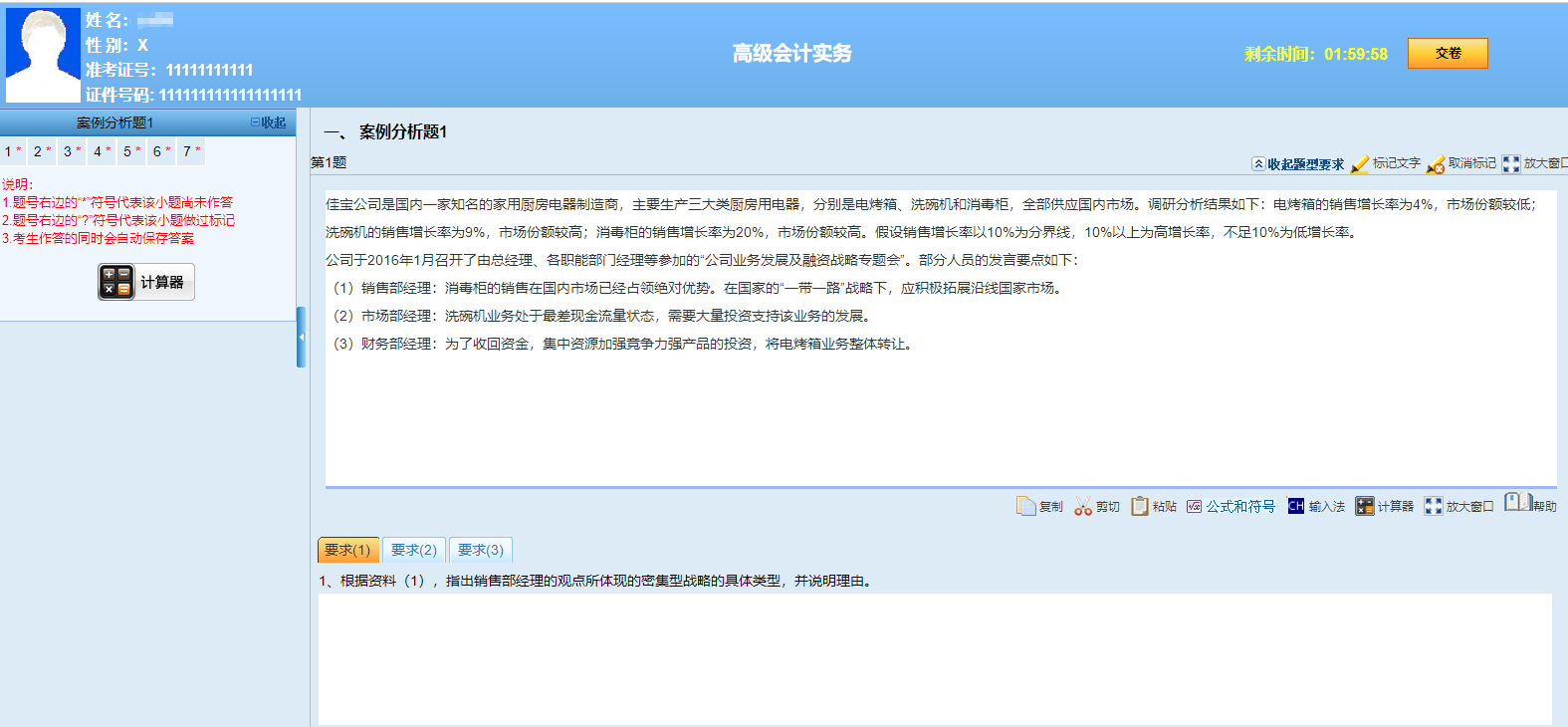 做題啦！2022年高級會計師基礎(chǔ)階段“題庫”開通啦！
