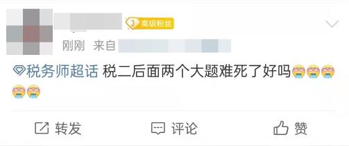 2021年稅務師延考《稅法二》難不難？有人歡喜有人憂?。? suffix=