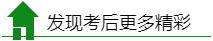 稅務師考后精彩