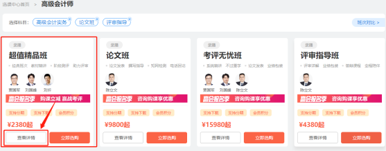 2022高會(huì)報(bào)名季 選課中心全新上線 購(gòu)課更方便