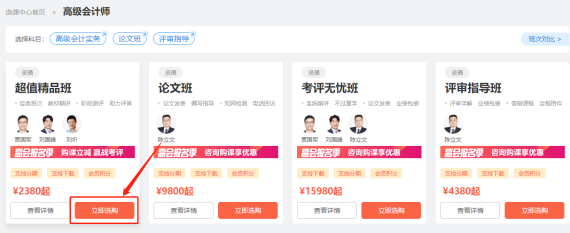 2022高會(huì)報(bào)名季 選課中心全新上線 購(gòu)課更方便