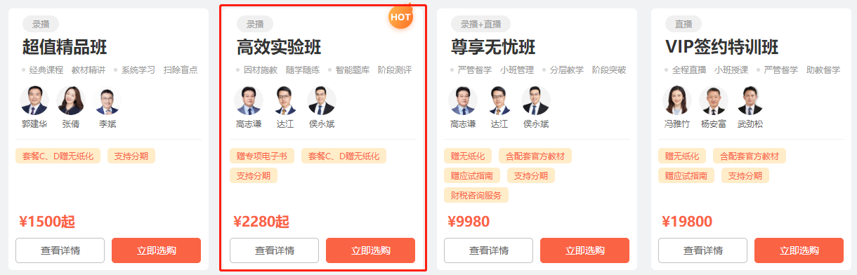新版選課中心上線！pick你最心儀的中級(jí)會(huì)計(jì)好課更輕松！