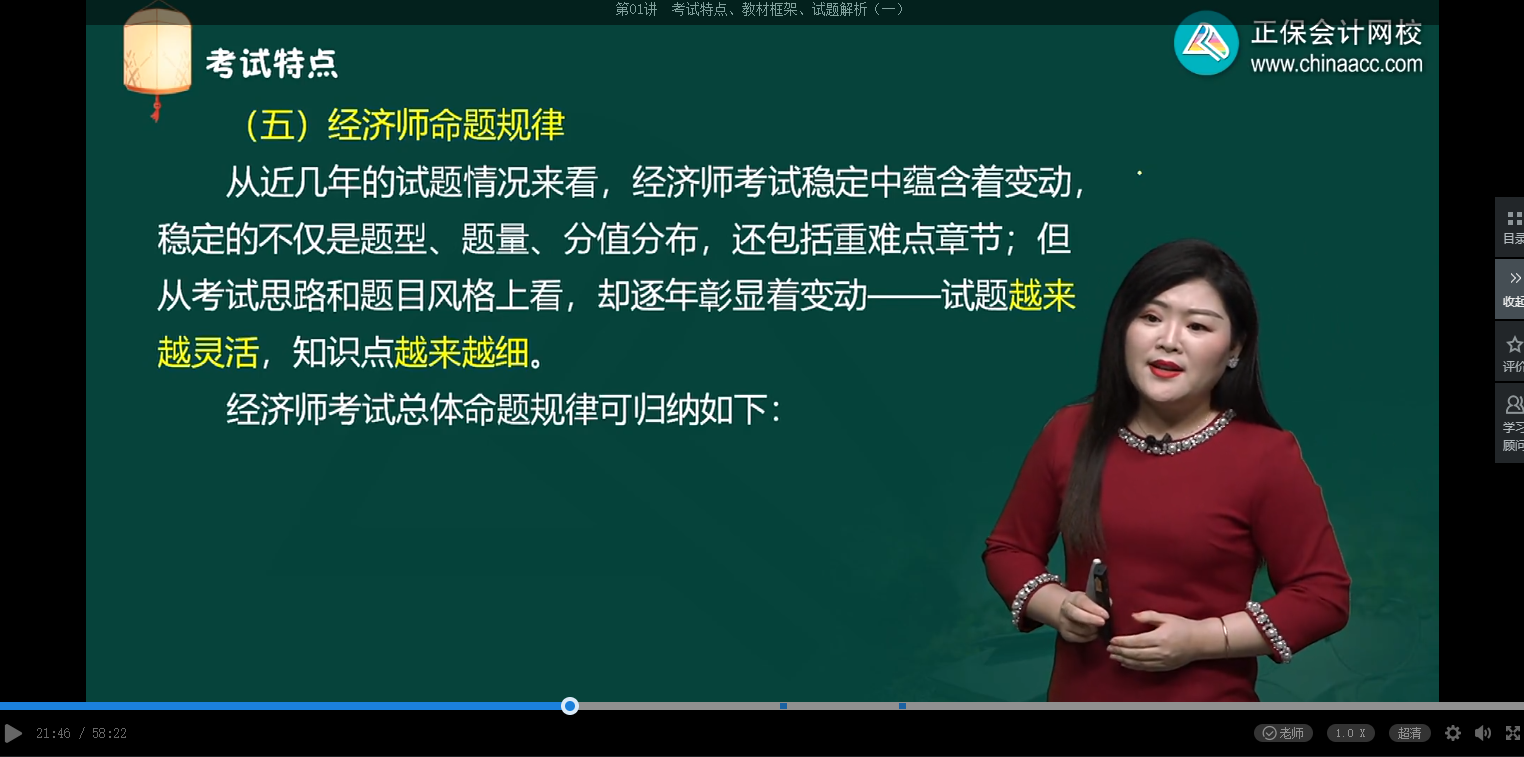 中級經(jīng)濟(jì)師金融導(dǎo)學(xué)備考免費試聽