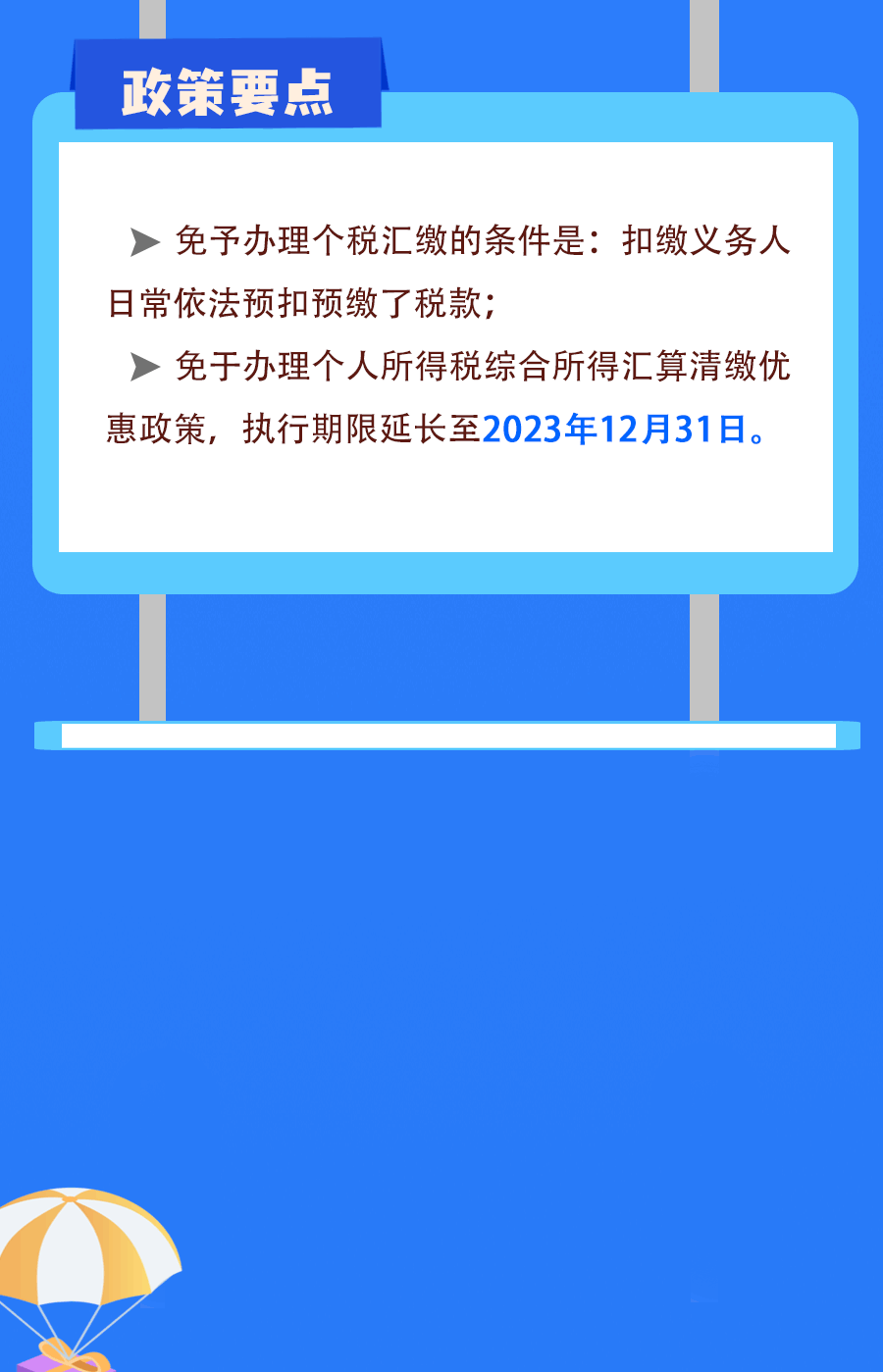 延續(xù)實(shí)施部分個(gè)稅優(yōu)惠政策，圖解來了！