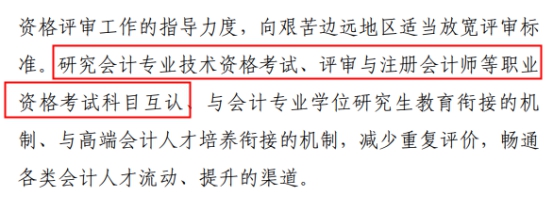 財(cái)政部正式發(fā)文！CPA或?qū)⑴c高會互認(rèn)！