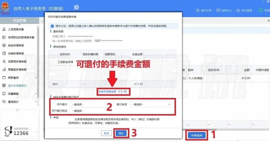 提醒！2021年度個(gè)人所得稅扣繳手續(xù)費(fèi)退付開始了