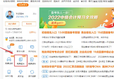 中級會計職稱備考沒題做？這里有你想看的！