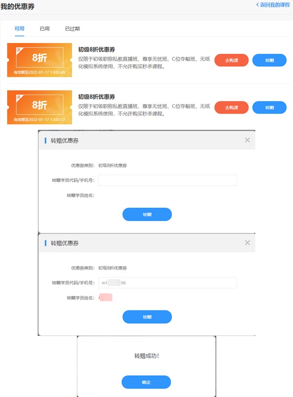 【好友力】?jī)?yōu)惠券可轉(zhuǎn)贈(zèng)好友購(gòu)買初級(jí)課程！