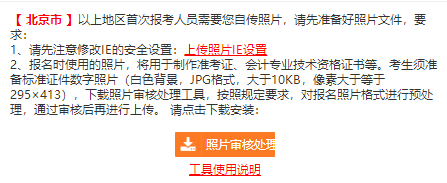2022年北京初級會計怎么報考？
