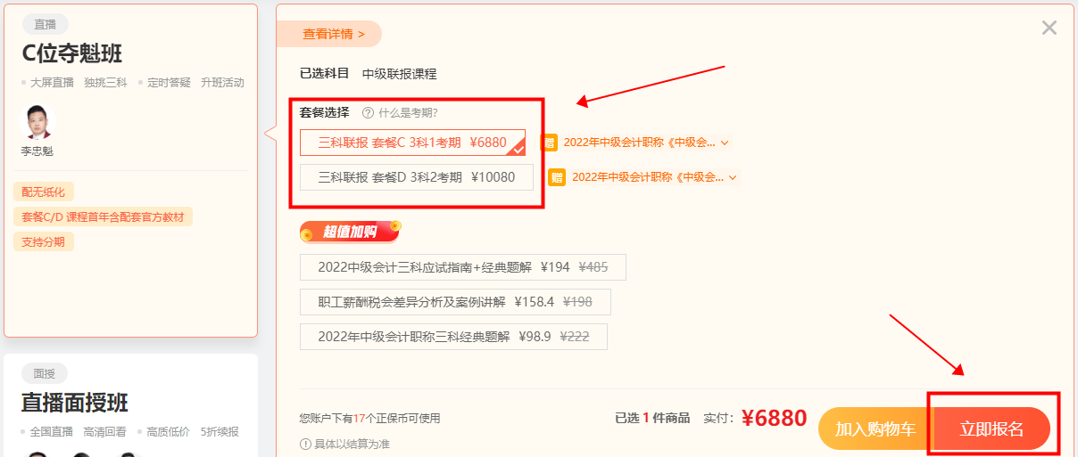2022新版選課中心！中級會計職稱小伙伴進來看看吧！