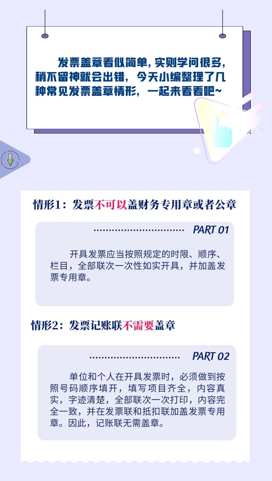 重要提醒：發(fā)票蓋章“四不”情形，你都清楚嗎？