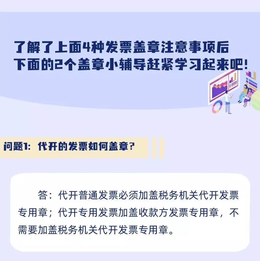 重要提醒：發(fā)票蓋章“四不”情形，進(jìn)來(lái)看看